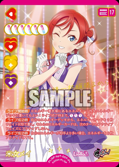 米女メイ(P+) 【PL!SP-bp7-007-P+】