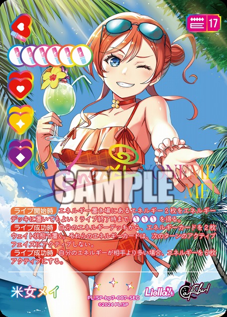 米女メイ(SEC) 【PL!SP-bp7-007-SEC】