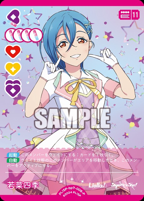 若菜四季(P) 【PL!SP-bp7-008-P】