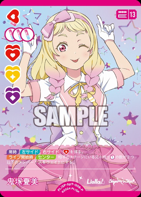 鬼塚夏美(P) 【PL!SP-bp7-009-P】