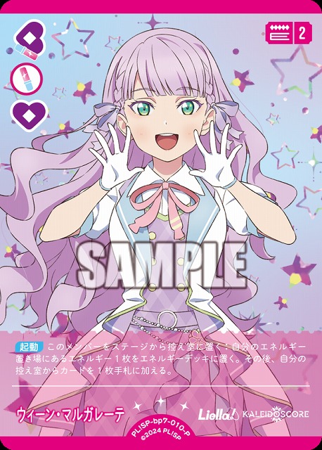 ウィーン・マルガレーテ(P) 【PL!SP-bp7-010-P】