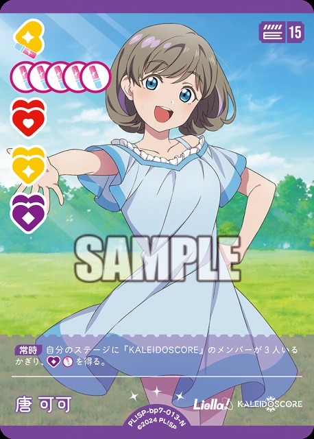 唐 可可 【PL!SP-bp7-013-N】
