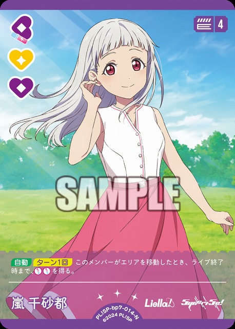 嵐 千砂都 【PL!SP-bp7-014-N】