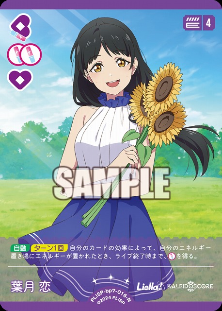 葉月 恋 【PL!SP-bp7-016-N】