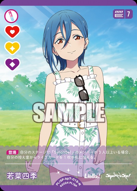 若菜四季 【PL!SP-bp7-019-N】