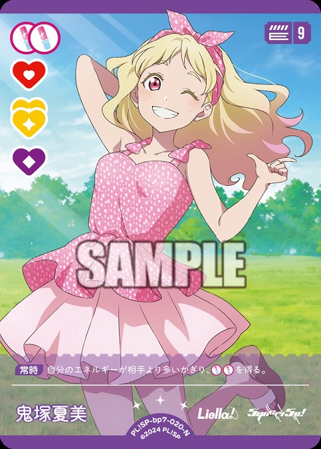 鬼塚夏美 【PL!SP-bp7-020-N】