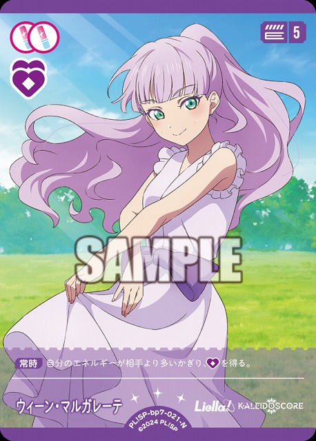 ウィーン・マルガレーテ 【PL!SP-bp7-021-N】