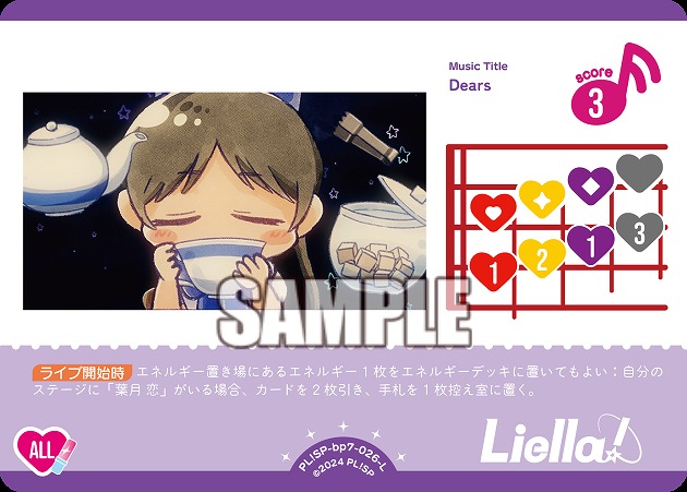 Dears 【PL!SP-bp7-026-L】