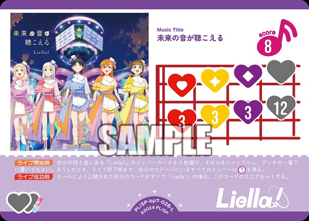 未来の音が聴こえる 【PL!SP-bp7-028-L】