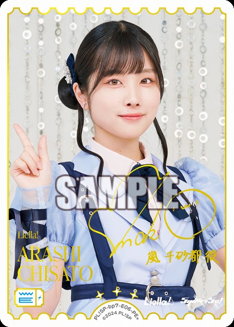 嵐 千砂都 (岬 なこ)(PE+) 【PL!SP-bp7-E06-PE+】