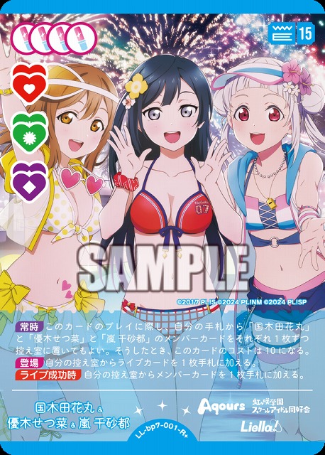 国木田花丸&優木せつ菜&嵐 千砂都(R+) 【LL-bp7-001-R+】
