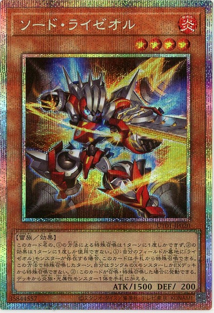 【キズ有り特価 A】ソード・ライゼオル(PSE)【UT01-JP020PSE】