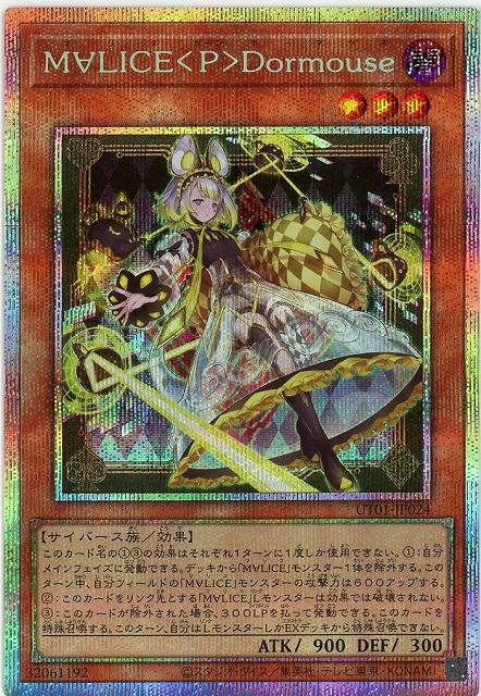 M∀LICE＜P＞Dormouse(PSE)【UT01-JP024PSE】