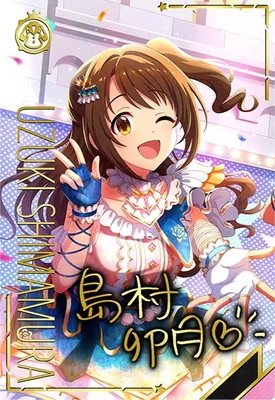 島村卯月(SSR) 【IMT-02-002SSR】