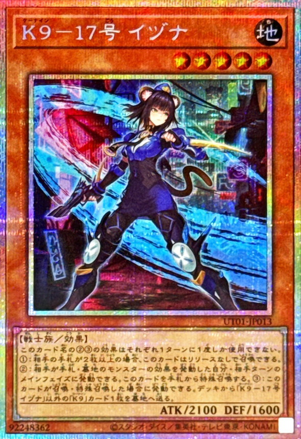 【キズ有り特価 A】K9-17号イヅナ(PSE)【UT01-JP013PSE】