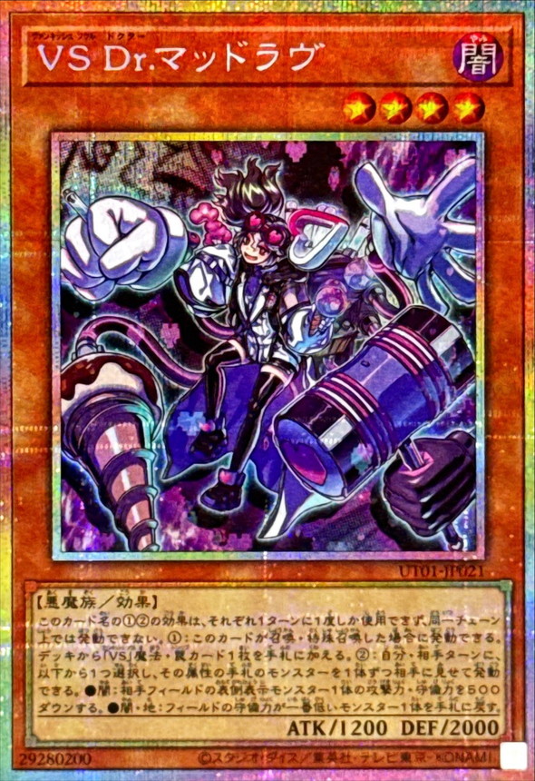 VS Dr.マッドラヴ(PSE)【UT01-JP021PSE】