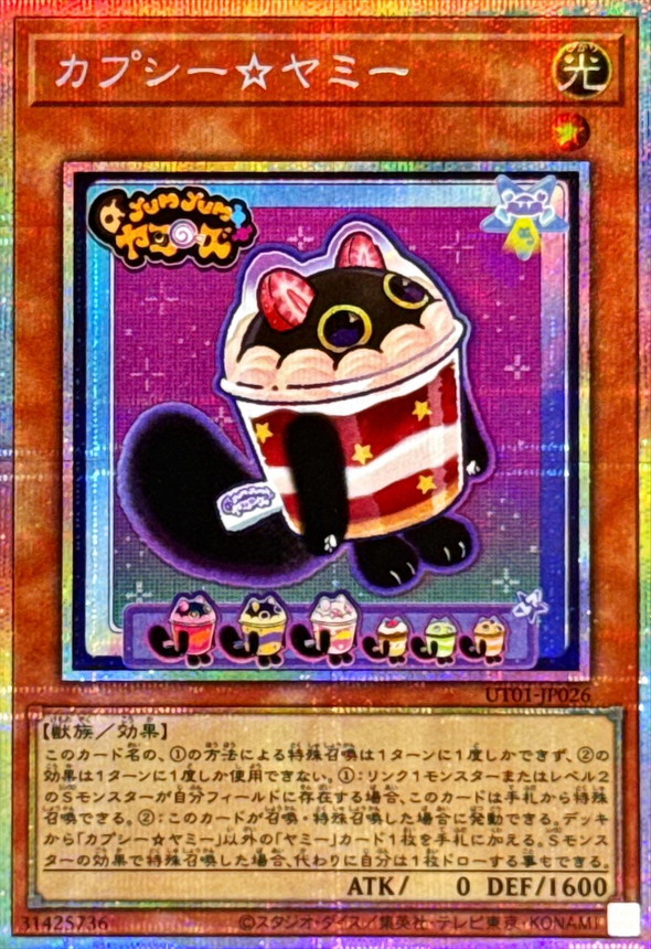 【キズ有り特価 A】カプシー☆ヤミー(PSE)【UT01-JP026PSE】