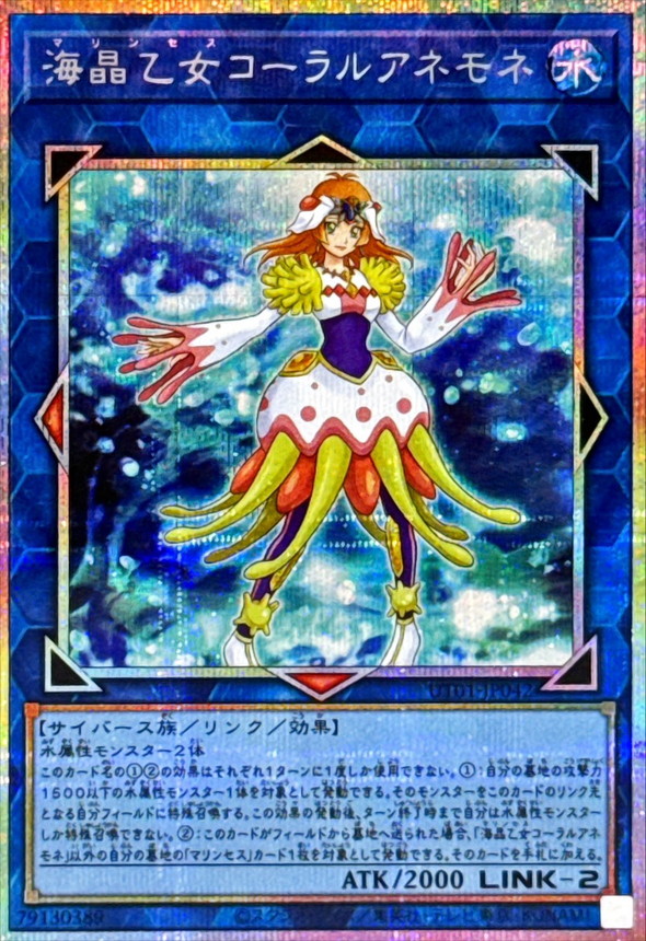 【キズ有り特価 A】海晶乙女コーラルアネモネ(PSE)【UT01-JP042PSE】
