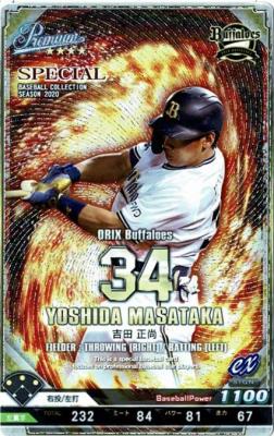 吉田 正尚 P 【2020C1-P-B034】