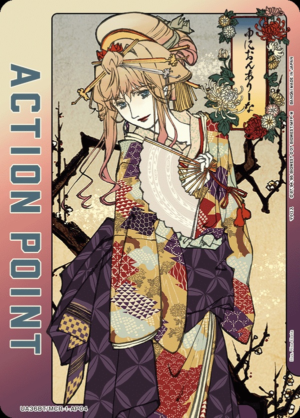 【キズ有り特価A】アクションポイントカード(シェリル・ノーム) 【UA36BT/MCR-1-AP04AP】