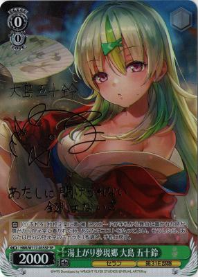 ※浜松店併用品商品　湯上がり夢現郷 大島 五十鈴(SP) 【HBR/W117/035SP】