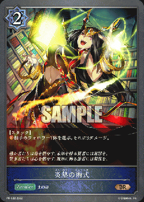 炎熱の術式(プロモ) 【PR/022】