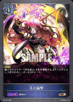 炎の握撃(プロモ) 【PR/021】