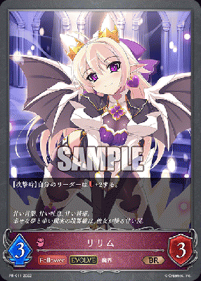 リリム(プロモ) 【PR/011】