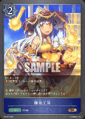 錬金工房(プロモ) 【PR/007】