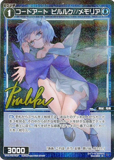 【キズ有り特価A】コードアート ピルルク//メモリア(パラレル) 【WXDi/P08/063RP】