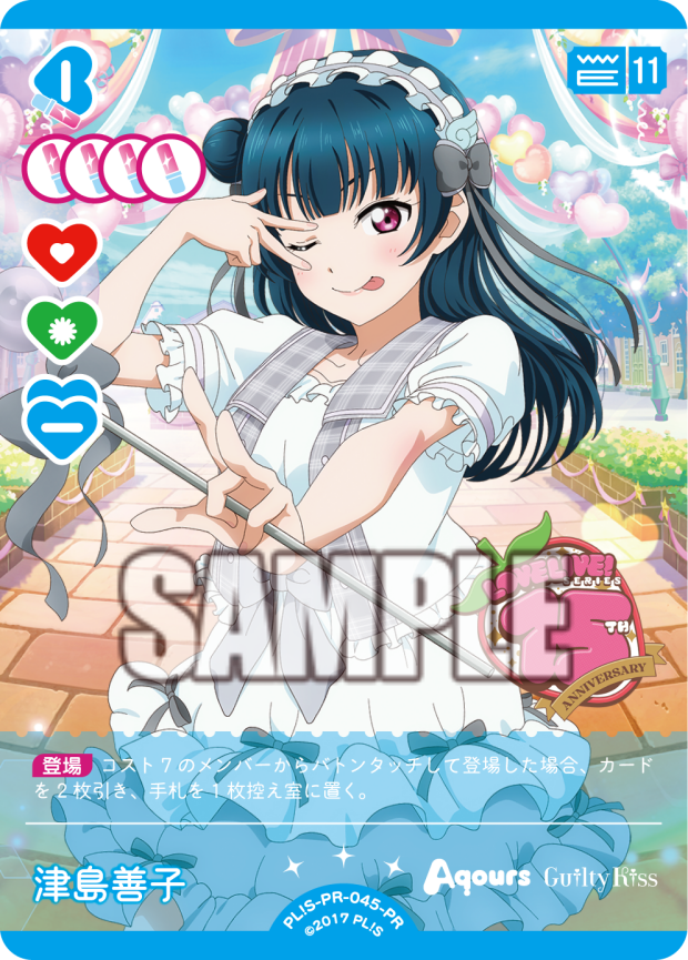 津島善子(PR)【PL!S-PR-045-PR】