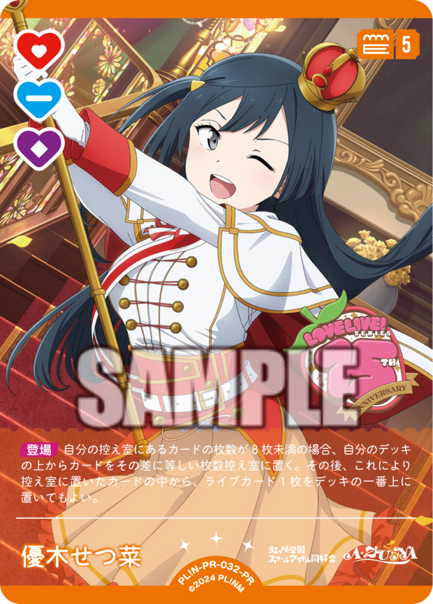 優木せつ菜(PR)【PL!N-PR-032-PR】