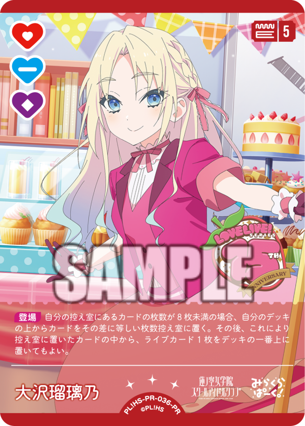 大沢瑠璃乃(PR)【PL!HS-PR-036-PR】