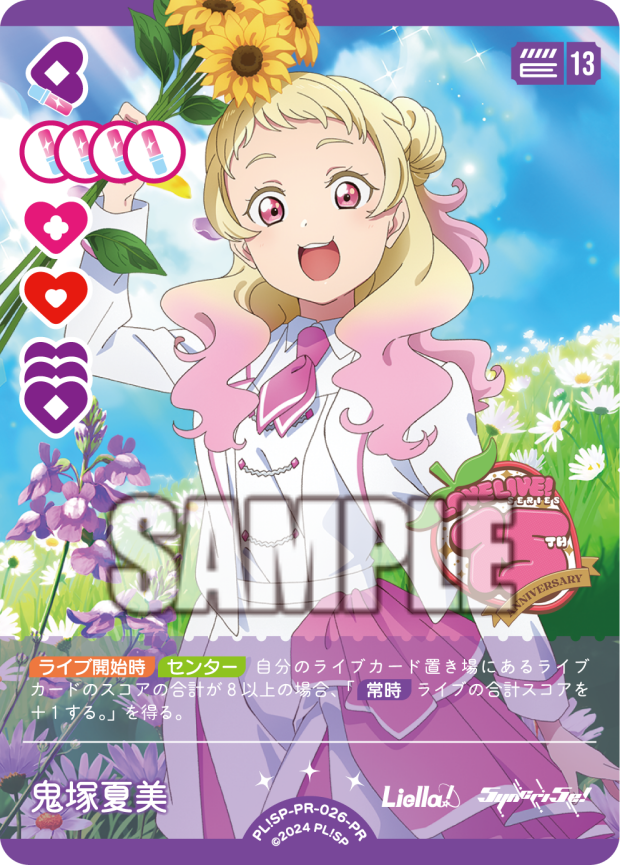 鬼塚夏美(PR)【PL!SP-PR-026-PR】
