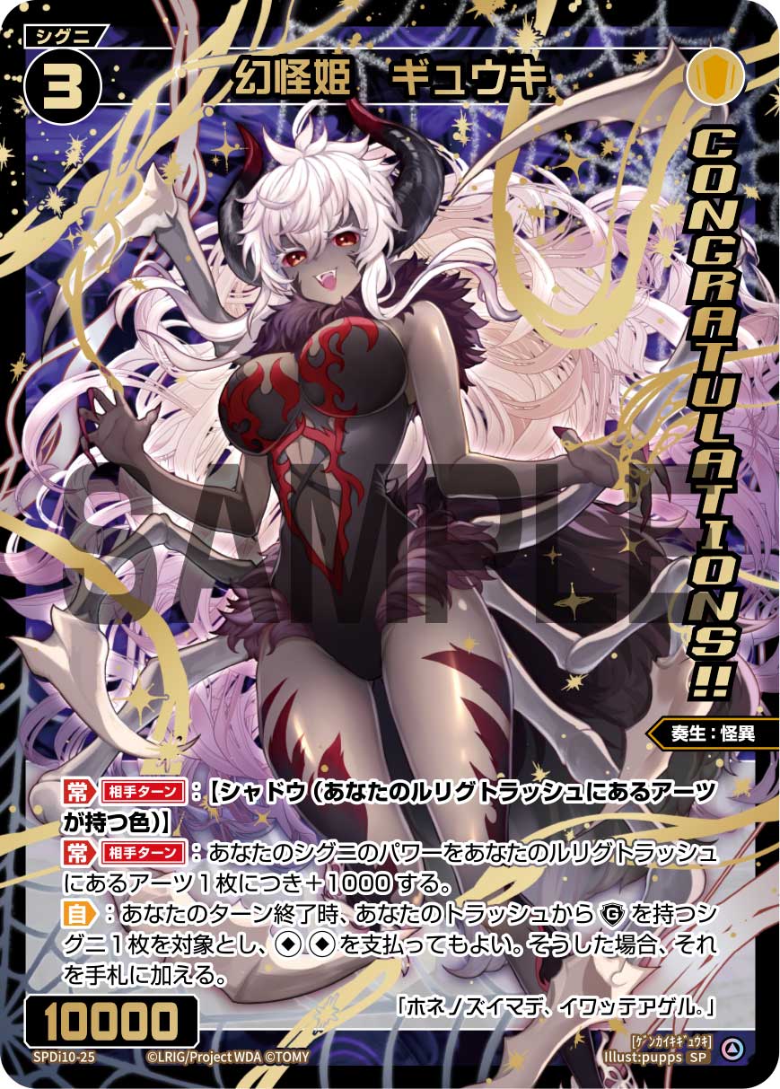 【キズ有り特価A】幻怪姫 ギュウキ【SPDi10-25】