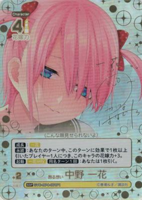 ※秋葉原店併用商品　昂る想い 中野 一花(SSP) 【GYC-BP04-001-SSP】