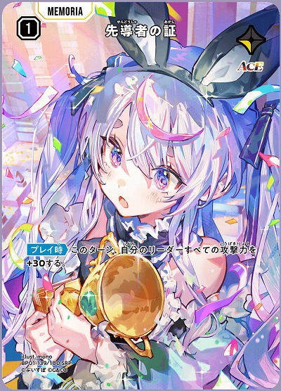 【キズ有り特価A】先導者の証(SRP)【BP01-139SRP】