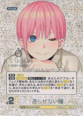 ※秋葉原店併用品　逸らせない瞳(PRSP)【GYC-PR-045】