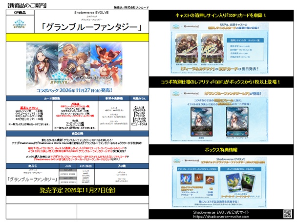 15%OFF【BOX予約】ShadowverseEVOLVE コラボパック グランブルーファンタジー「グランブルーファンタジー」BOX(12パック入り)【26年11月27日】※店舗引取り不可※8/31締切