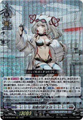 知恵の泉 エバ(RRR) 【D-BT05/009RRR】