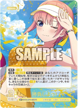 勝負しよっ！(SP) 【GYC-BP7-037P1SP】