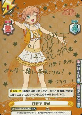 日野下 花帆 (SP)【LLHS/001B/001SP】