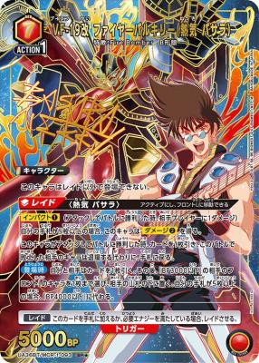 【キズ有り特価A】VF-19改 ファイヤーバルキリー(熱気 バサラ)(★) 【UA36BT/MCR-1-093SR★】