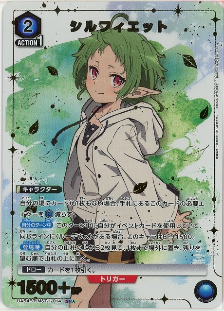 【キズ有り特価A】シルフィエット(★) 【UA54BT/MST-1-014SR★】