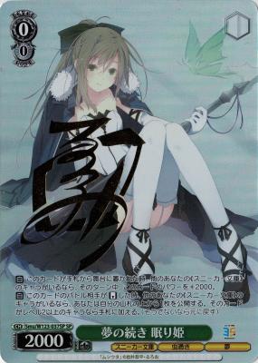 夢の続き 眠り姫(SP) 【Smu/W123-037SP】
