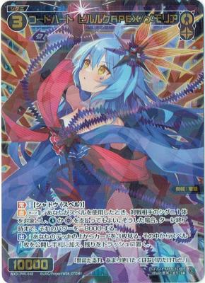 コードハート ピルルクAPEX//メモリア  【WXDi-P09-048SR】