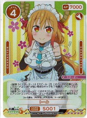 《※日本橋店併用商品》　トール(SDサイン)【S1-001a】