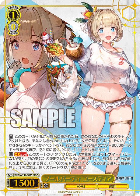 プールパーティ ユースティア (SR) 【BRD/W139-002SR】