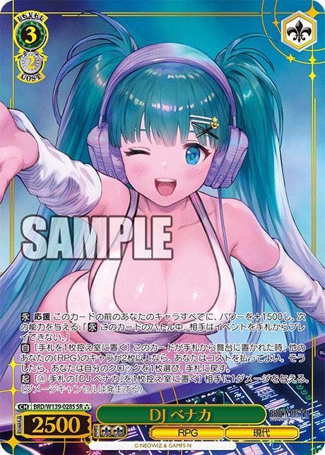 【キズ有り特価A】DJベナカ (SR) 【BRD/W139-028SR】