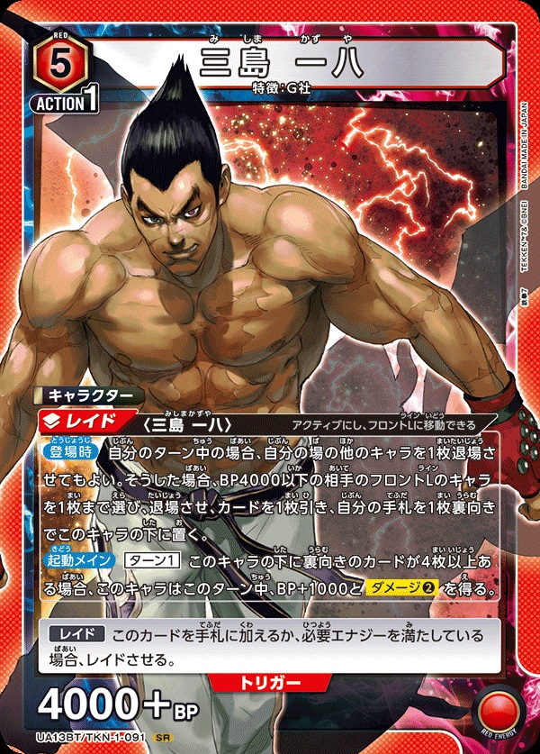 【キズ有り特価A】三島 一八 【UA13BT/TKN/1/091SR】